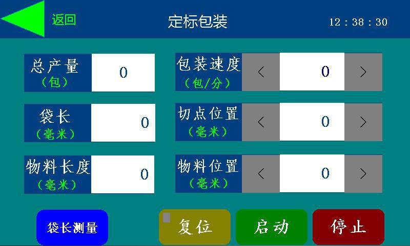 三伺服枕式包裝機(jī)操作使用說(shuō)明書